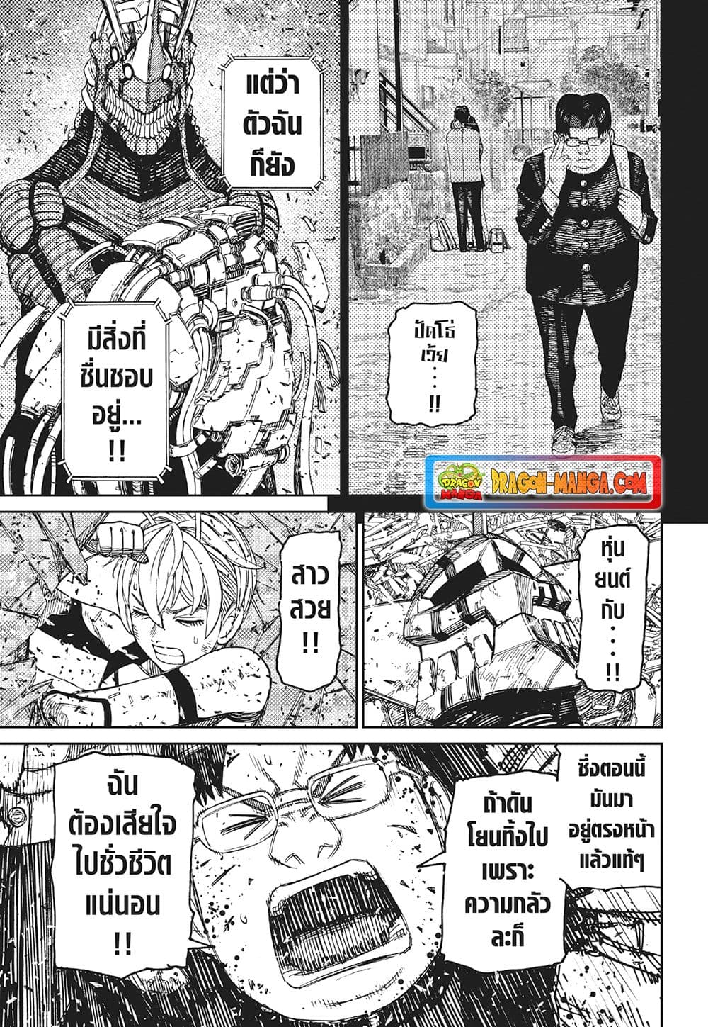 อ่านการ์ตูน Dandadan 116 ภาพที่ 16