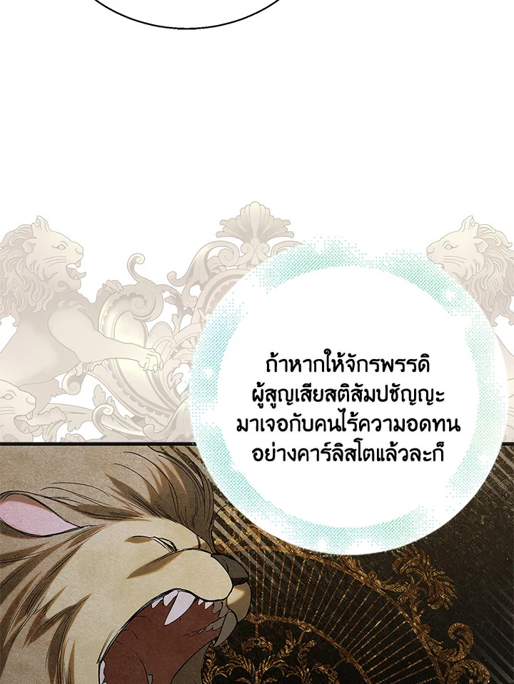 อ่านการ์ตูน A Way to Protect the Lovable You 92 ภาพที่ 54