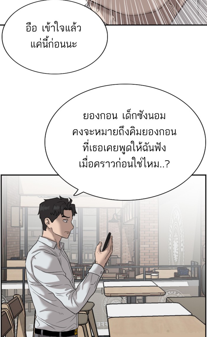 อ่านการ์ตูน Bad Guy 72 ภาพที่ 88