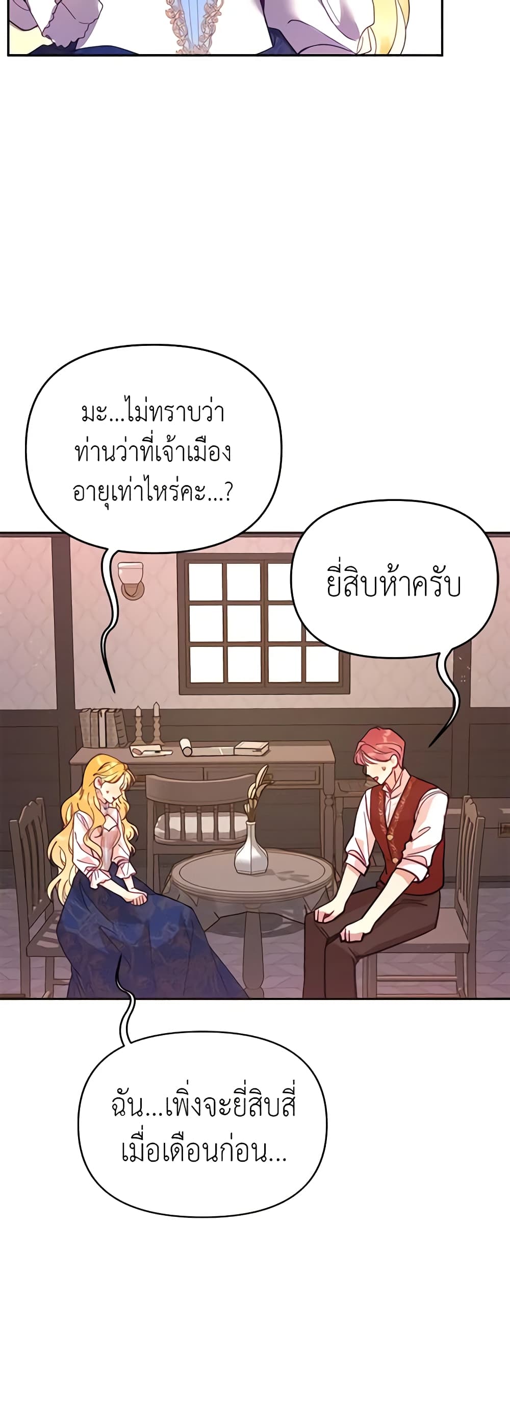 อ่านการ์ตูน Finding My Place 30 ภาพที่ 25