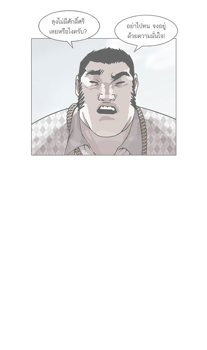 อ่านการ์ตูน Lookism 160 ภาพที่ 69