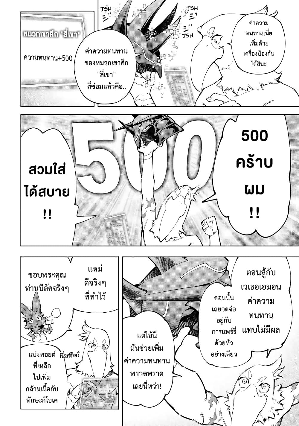 อ่านการ์ตูน Shangri-La Frontier 79 ภาพที่ 3