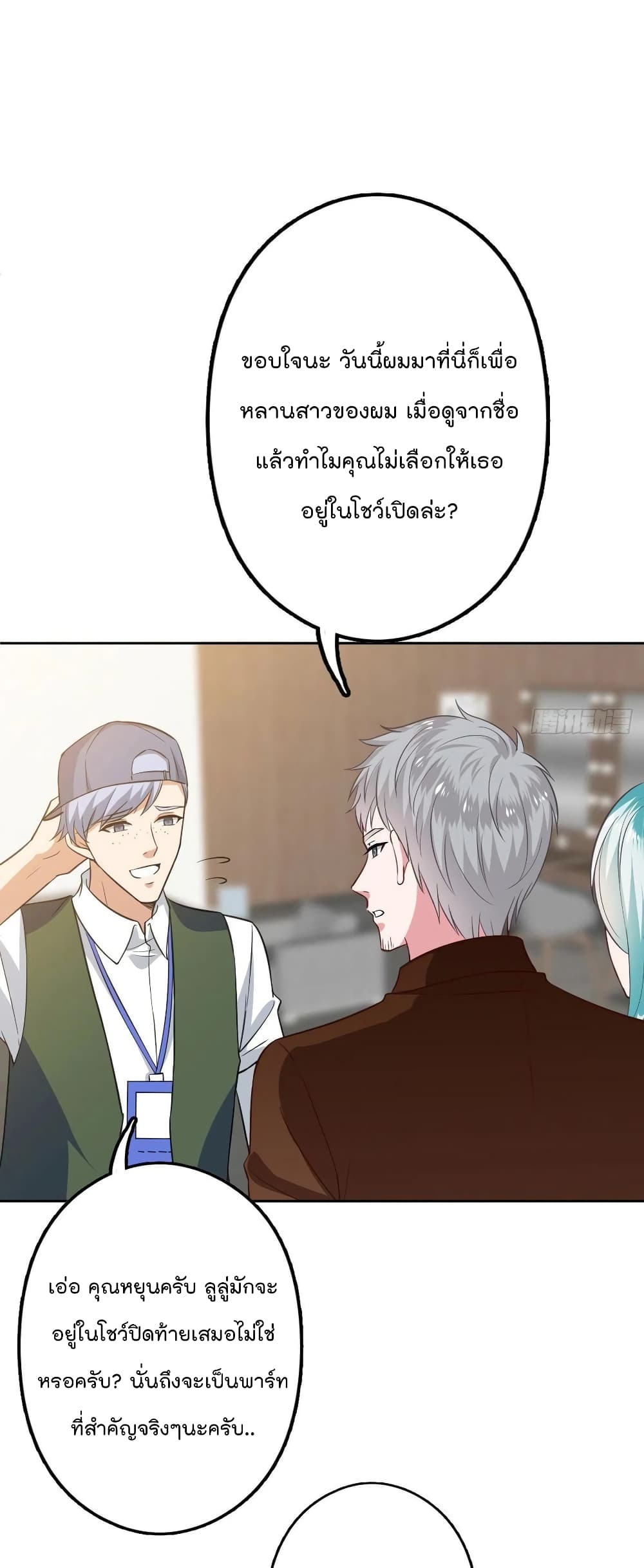 อ่านการ์ตูน Trial Marriage Husband: Need to Work Hard 75 ภาพที่ 16