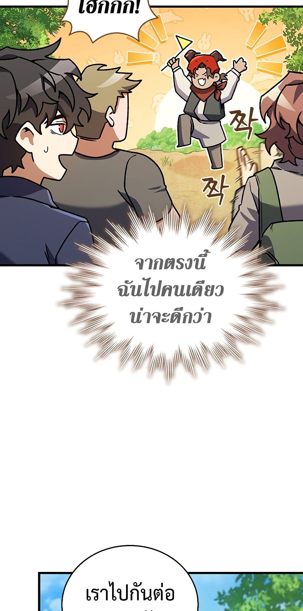 อ่านการ์ตูน Dragon-Devouring Mage 8 ภาพที่ 52