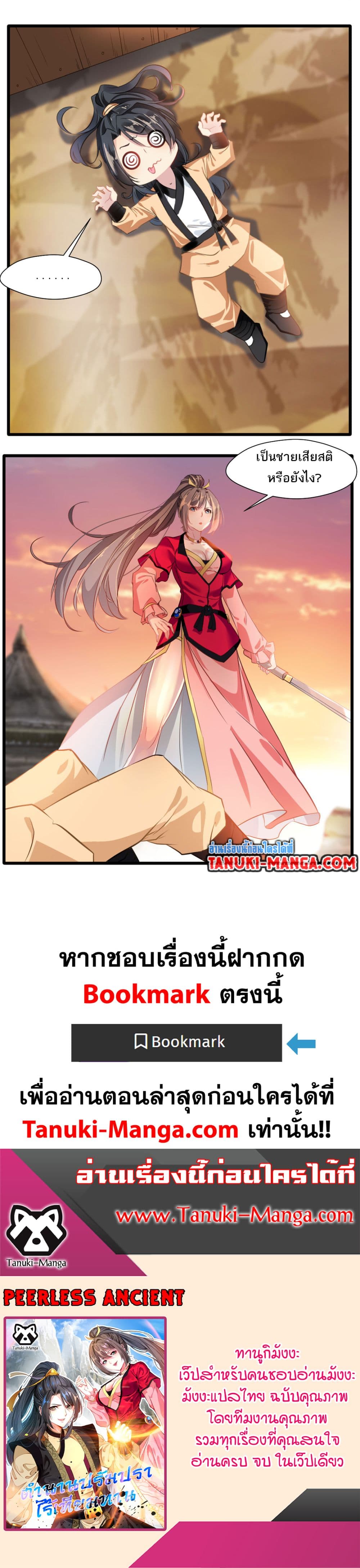 อ่านการ์ตูน Peerless Ancient 18 ภาพที่ 11