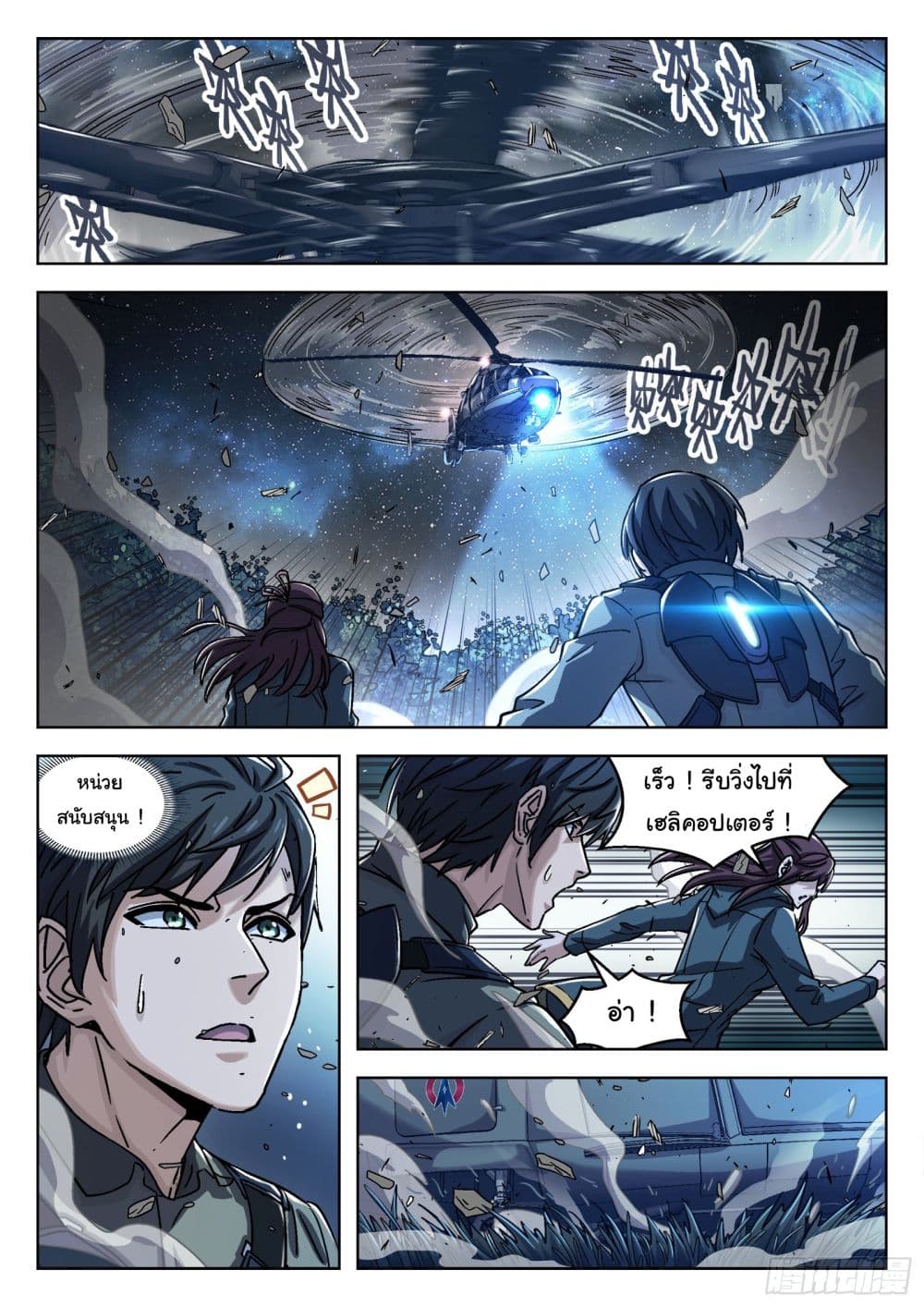 อ่านการ์ตูน Beyond The Sky 69 ภาพที่ 13