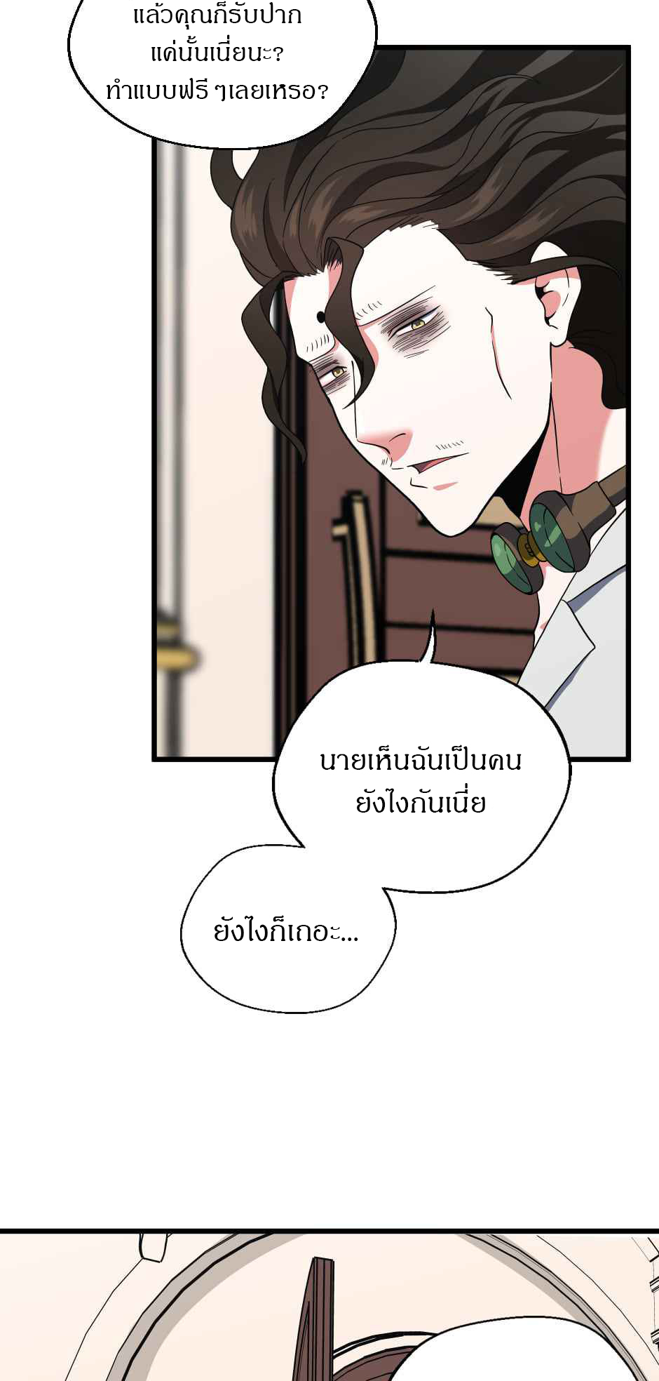 อ่านการ์ตูน The Beginning After The End 101 ภาพที่ 60