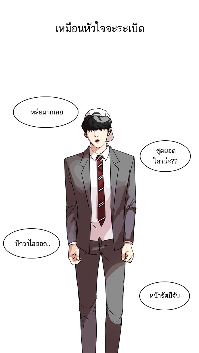 อ่านการ์ตูน Lookism 27 ภาพที่ 4