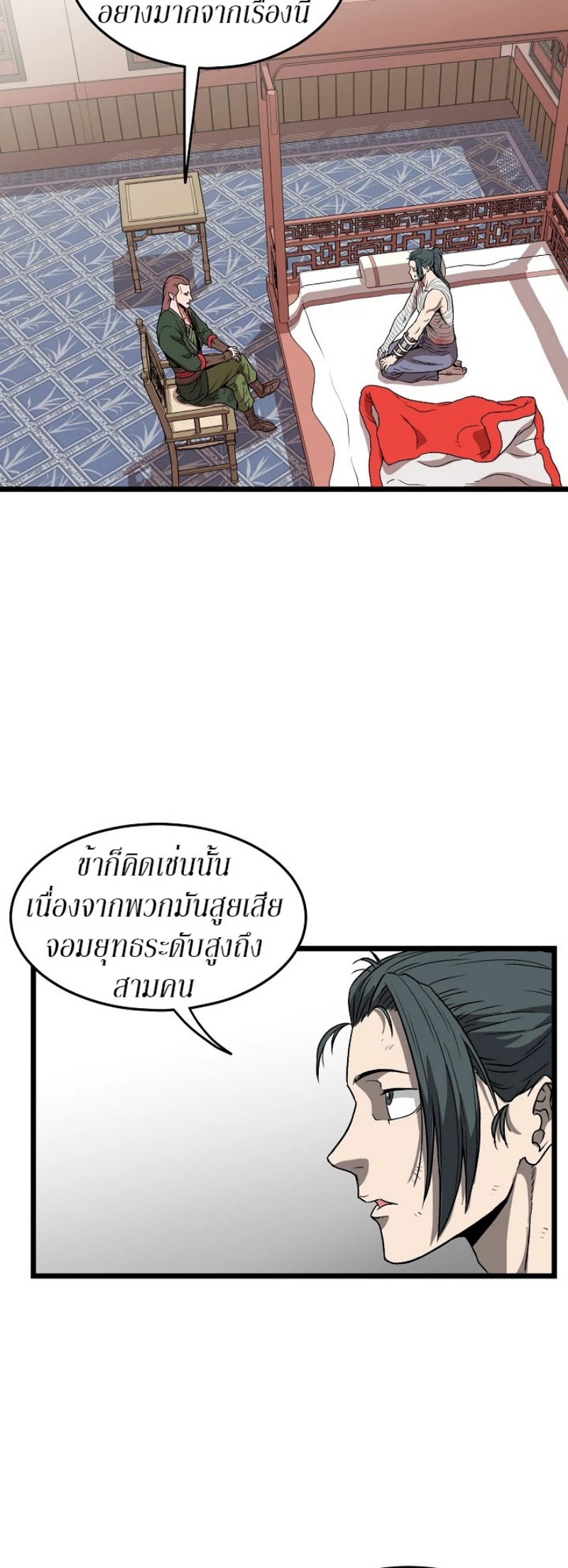 อ่านการ์ตูน Murim Login 31 ภาพที่ 34