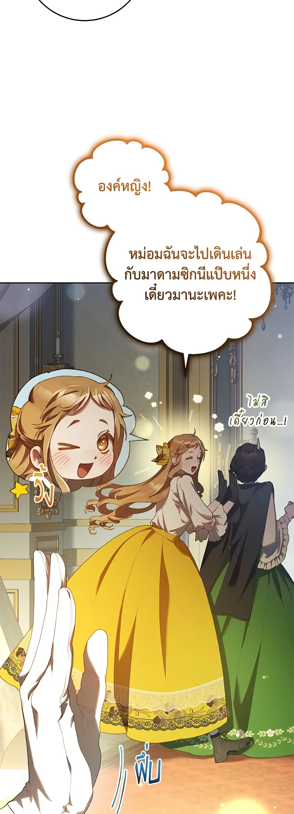 อ่านการ์ตูน Second Life of a Trash Princess 52 ภาพที่ 21