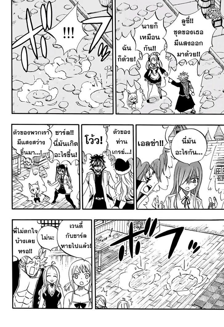 อ่านการ์ตูน Fairy Tail: 100 Years Quest 65 ภาพที่ 8