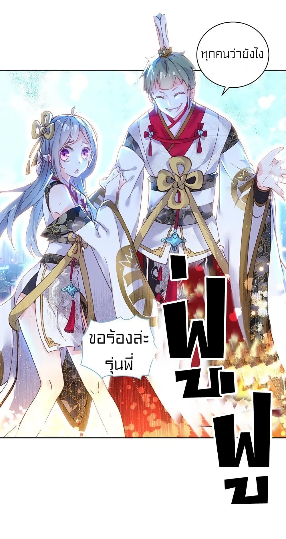 อ่านการ์ตูน Perfect World 80 ภาพที่ 19