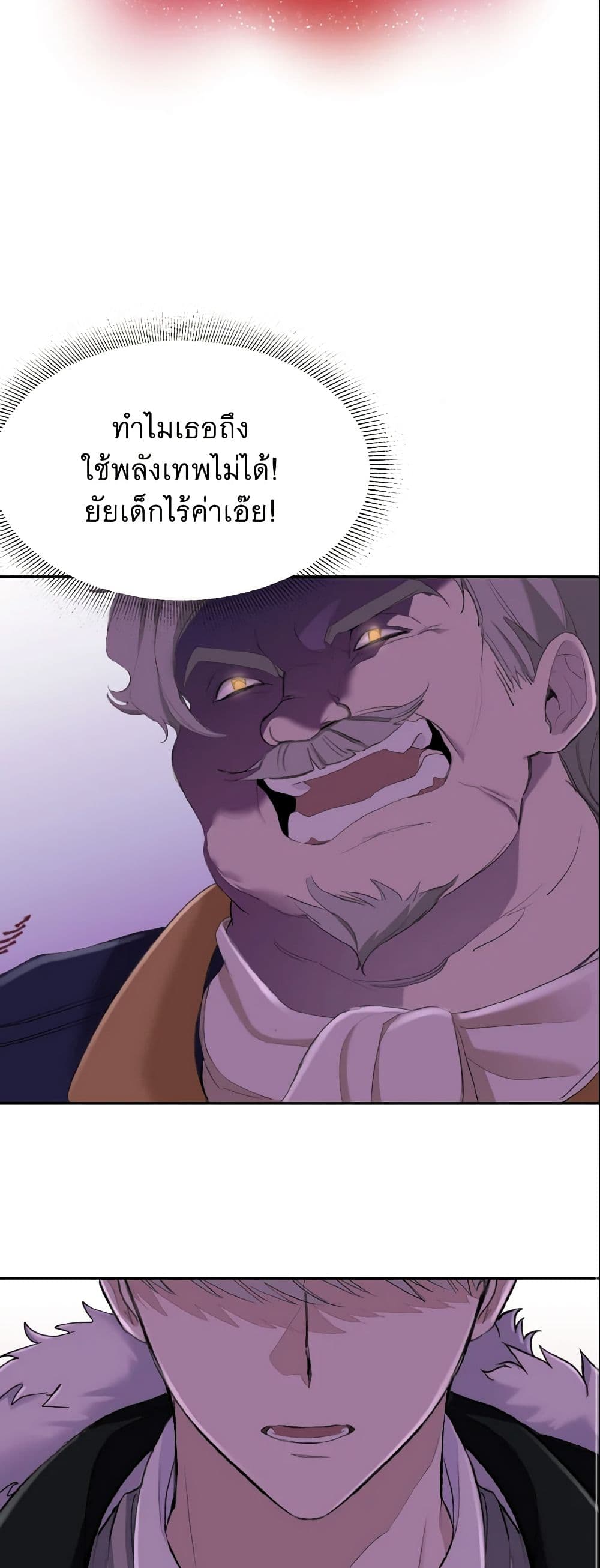 อ่านการ์ตูน I Treated The Mastermind And Ran Away 10 ภาพที่ 36