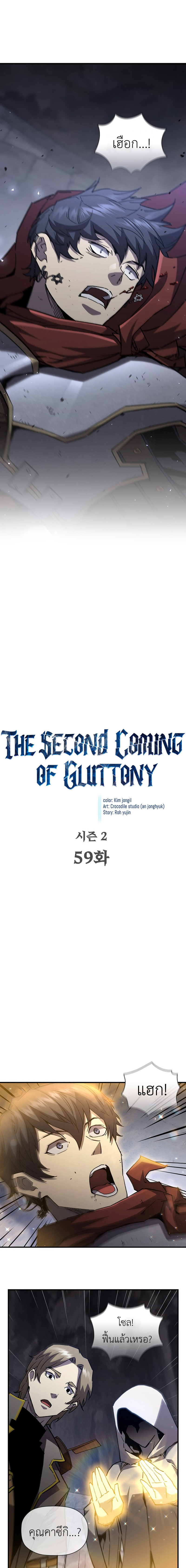 อ่านการ์ตูน The Second Coming of Gluttony 105 ภาพที่ 10