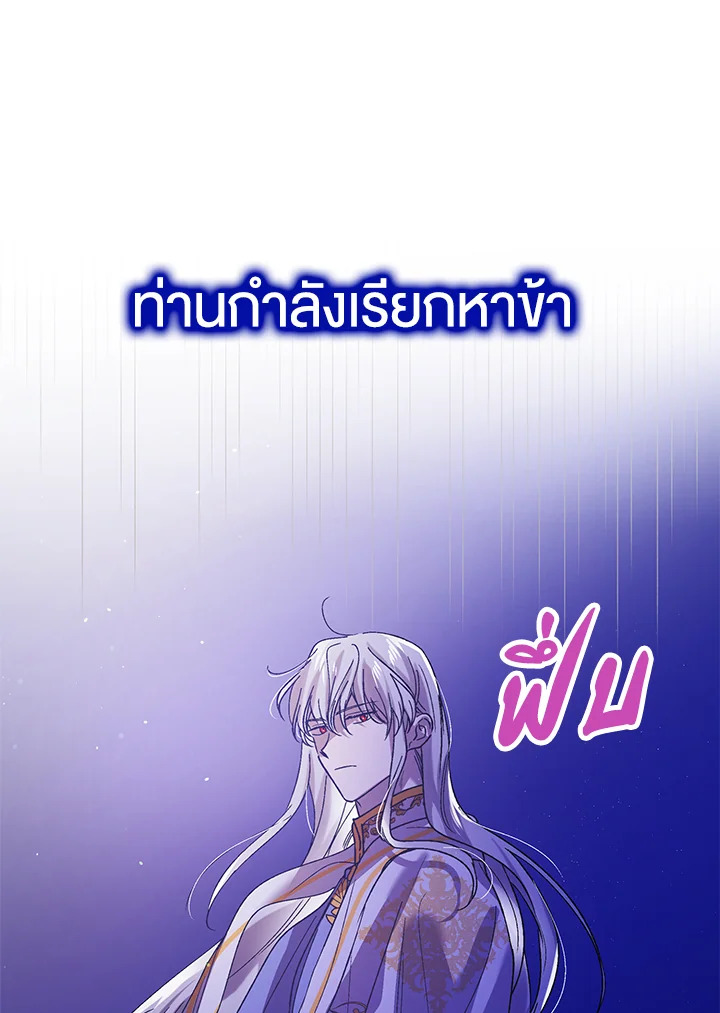 อ่านการ์ตูน A Way to Protect the Lovable You 38 ภาพที่ 108