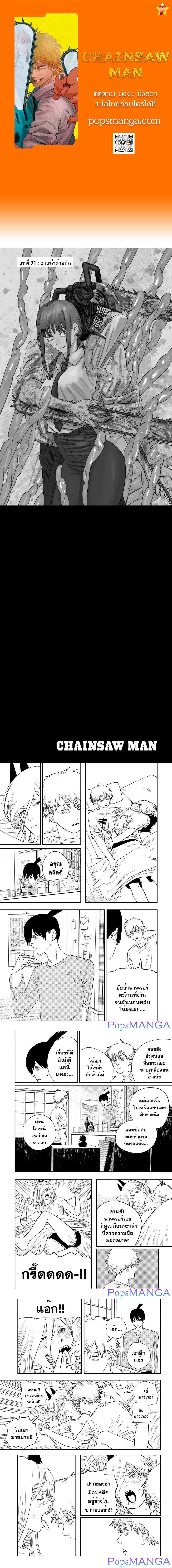 อ่านการ์ตูน Chainsaw Man 71 ภาพที่ 1