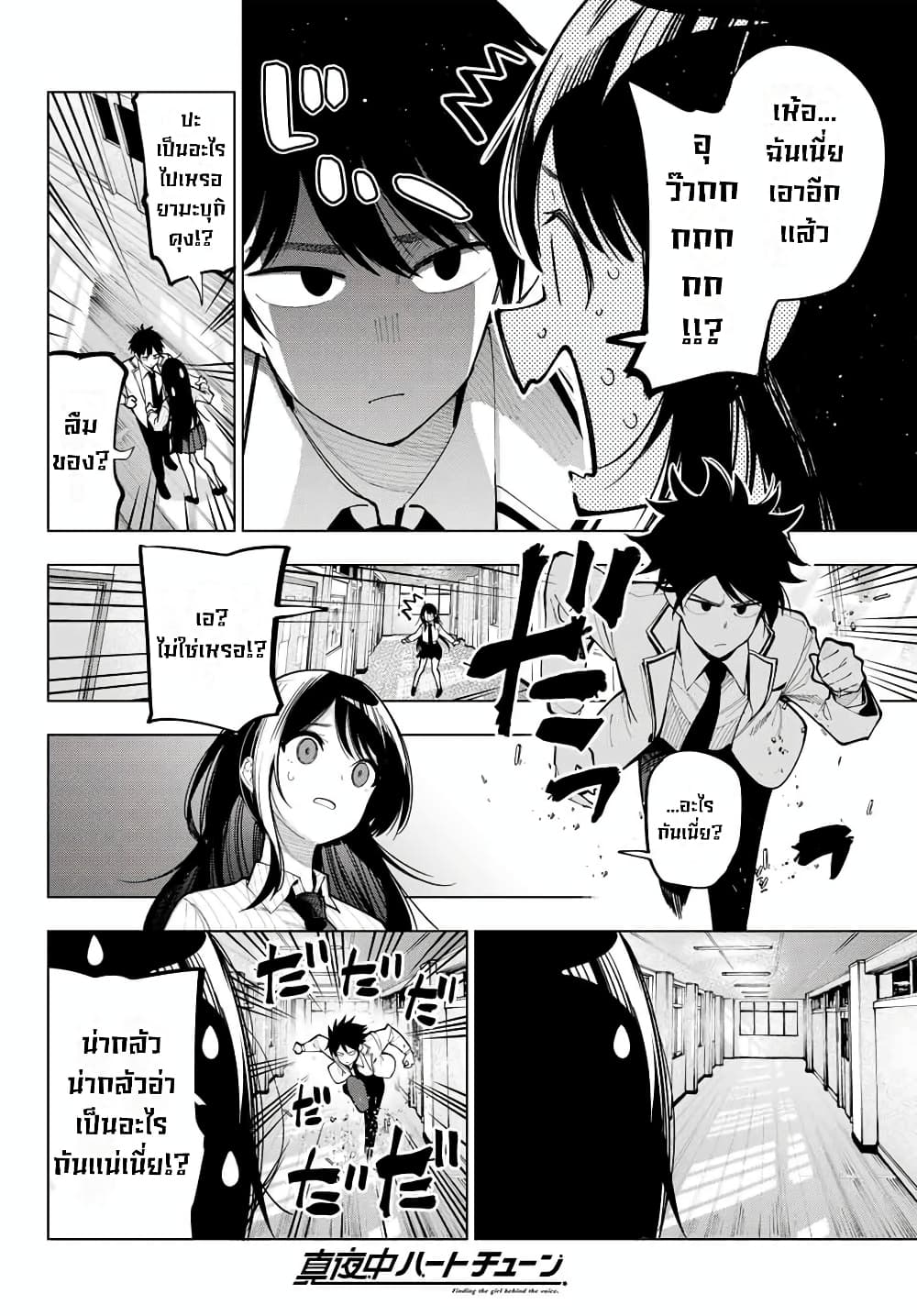 อ่านการ์ตูน Tune In to the Midnight Heart 9 ภาพที่ 12