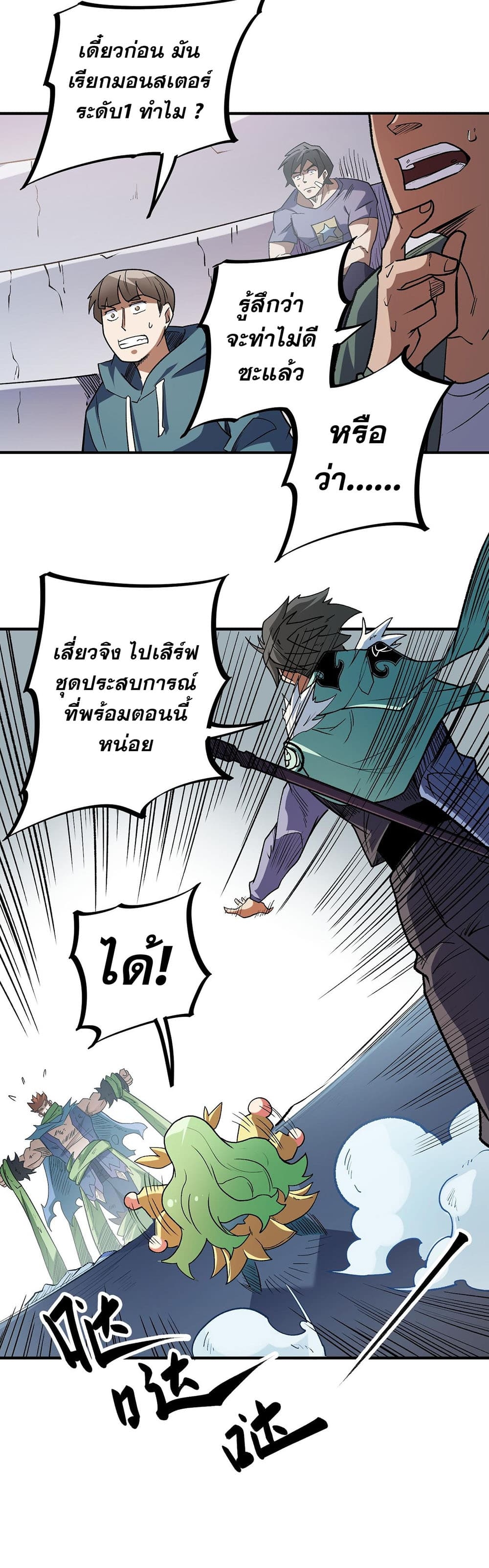 อ่านการ์ตูน Job Changing for the Entire Population The Jobless Me Will Terminate the Gods 29 ภาพที่ 22