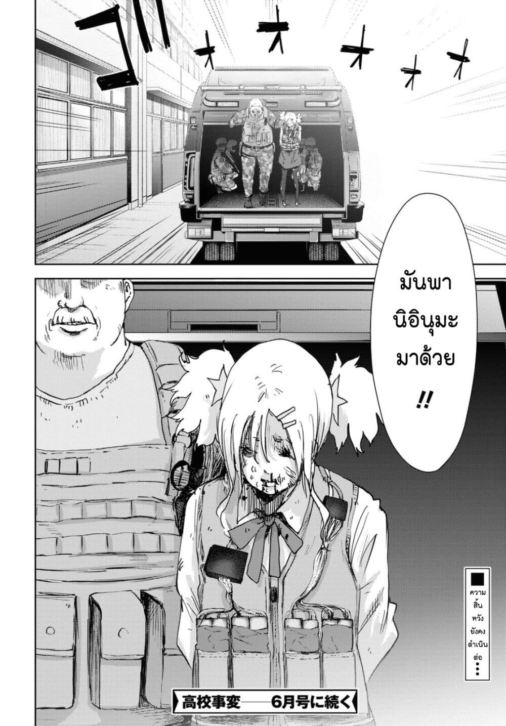 อ่านการ์ตูน The High School Incident 13 ภาพที่ 32