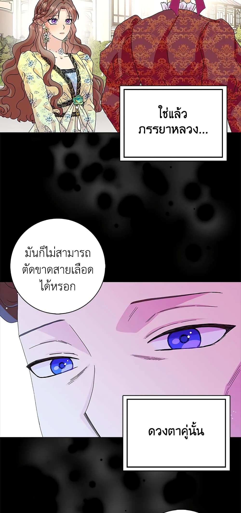 อ่านการ์ตูน When I Quit Being A Wicked Mother-in-law, Everyone Became Obsessed With Me 23 ภาพที่ 39