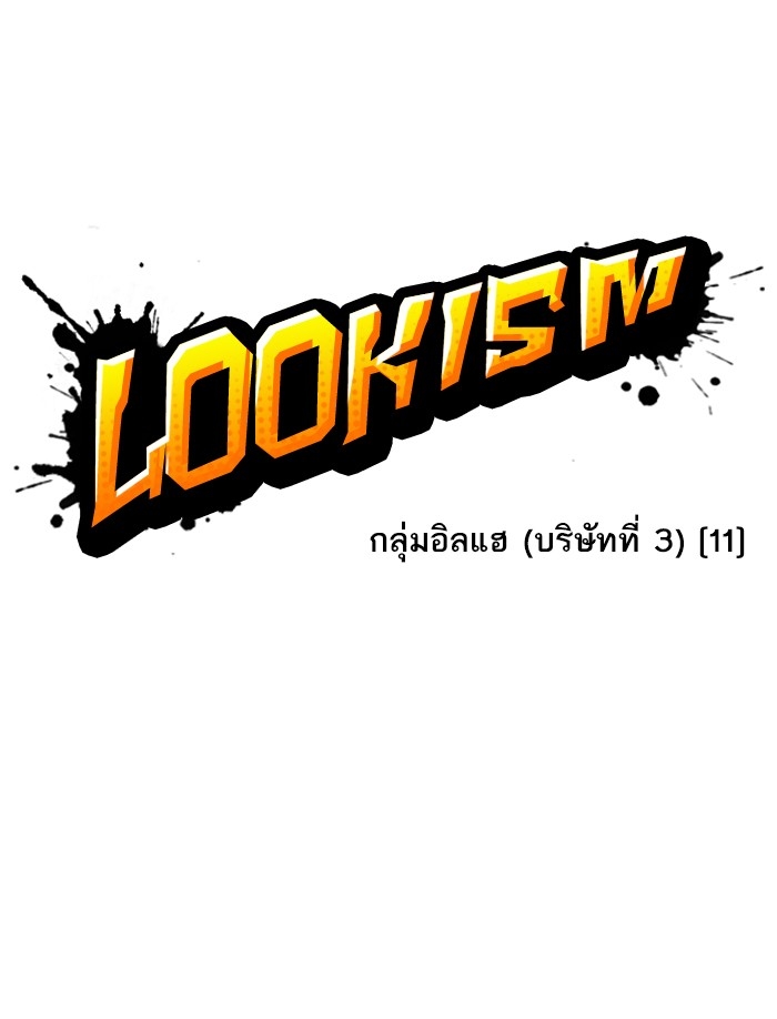 อ่านการ์ตูน Lookism 340 ภาพที่ 49