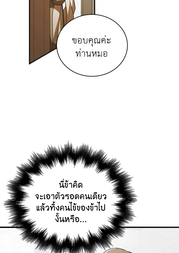 อ่านการ์ตูน A Way to Protect the Lovable You 95 ภาพที่ 74