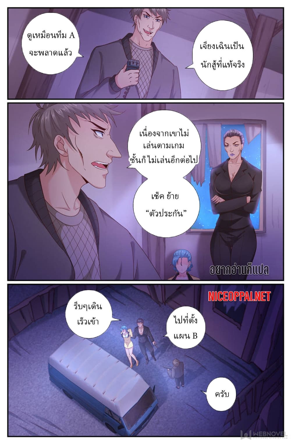 อ่านการ์ตูน I Have a Mansion In The Post-Apocalyptic World 205 ภาพที่ 4