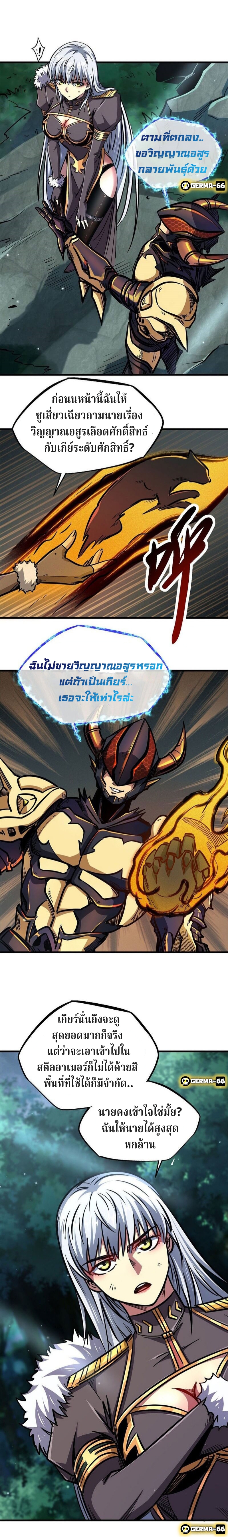 อ่านการ์ตูน Super God Gene 9 ภาพที่ 11