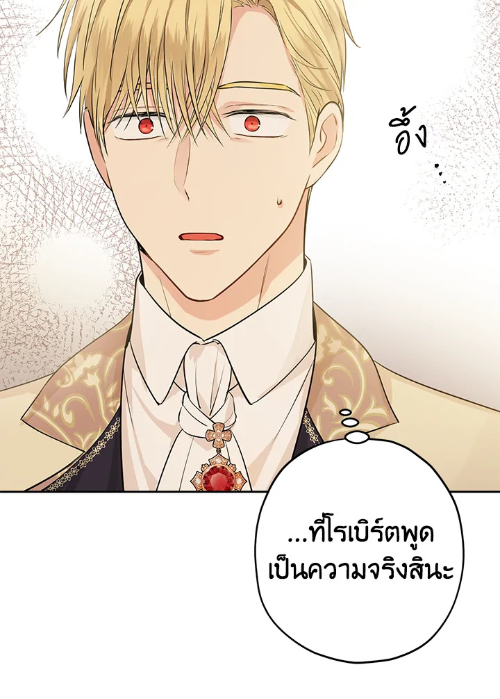 อ่านการ์ตูน Actually, I Was the Real One 22 ภาพที่ 50