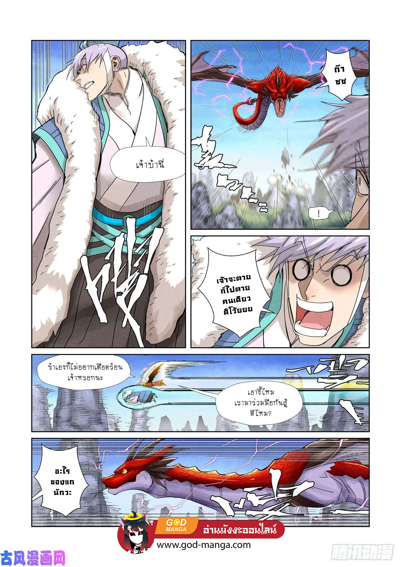 อ่านการ์ตูน Tales of Demons and Gods 359 ภาพที่ 10