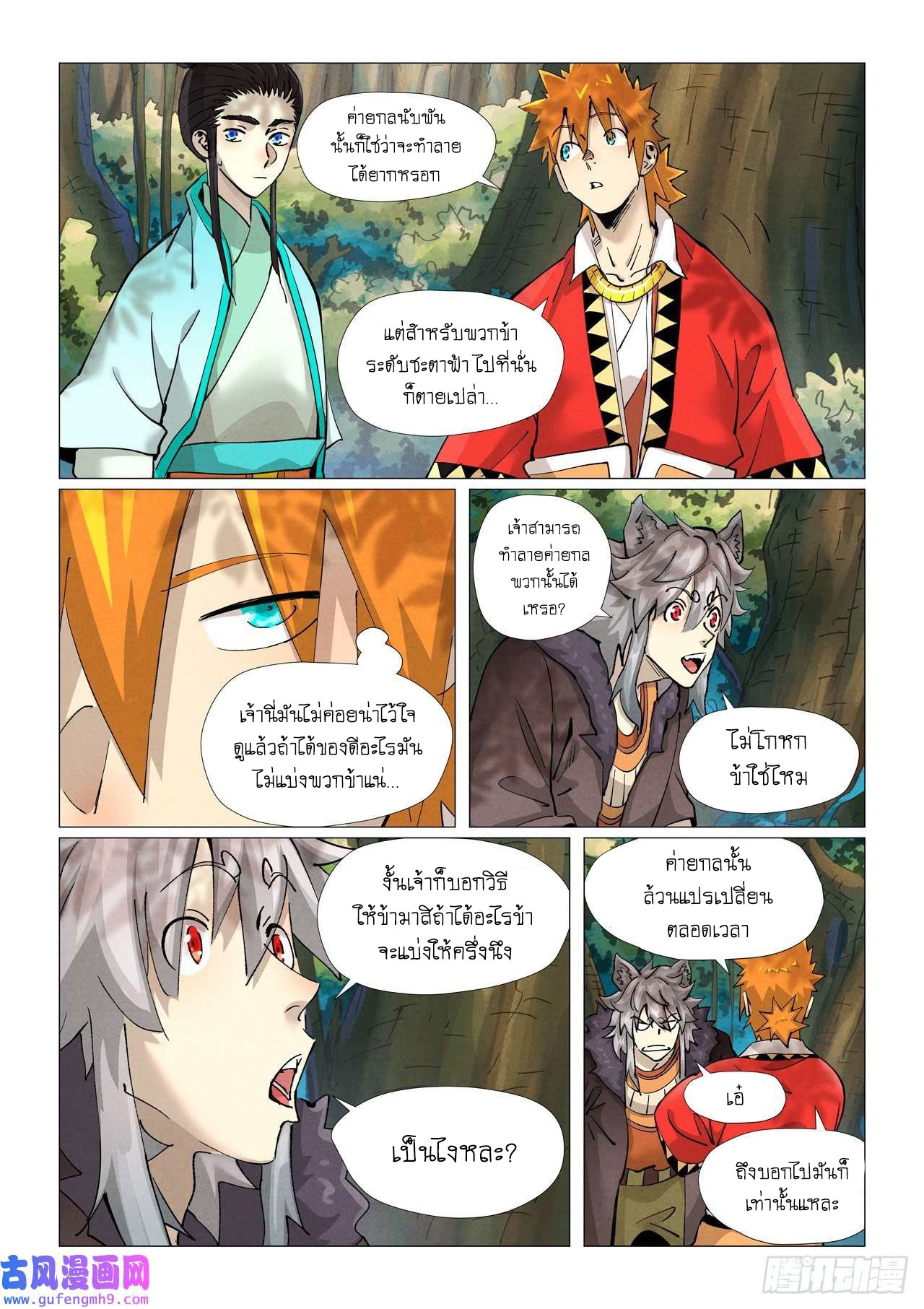 อ่านการ์ตูน Tales of Demons and Gods 385 ภาพที่ 18