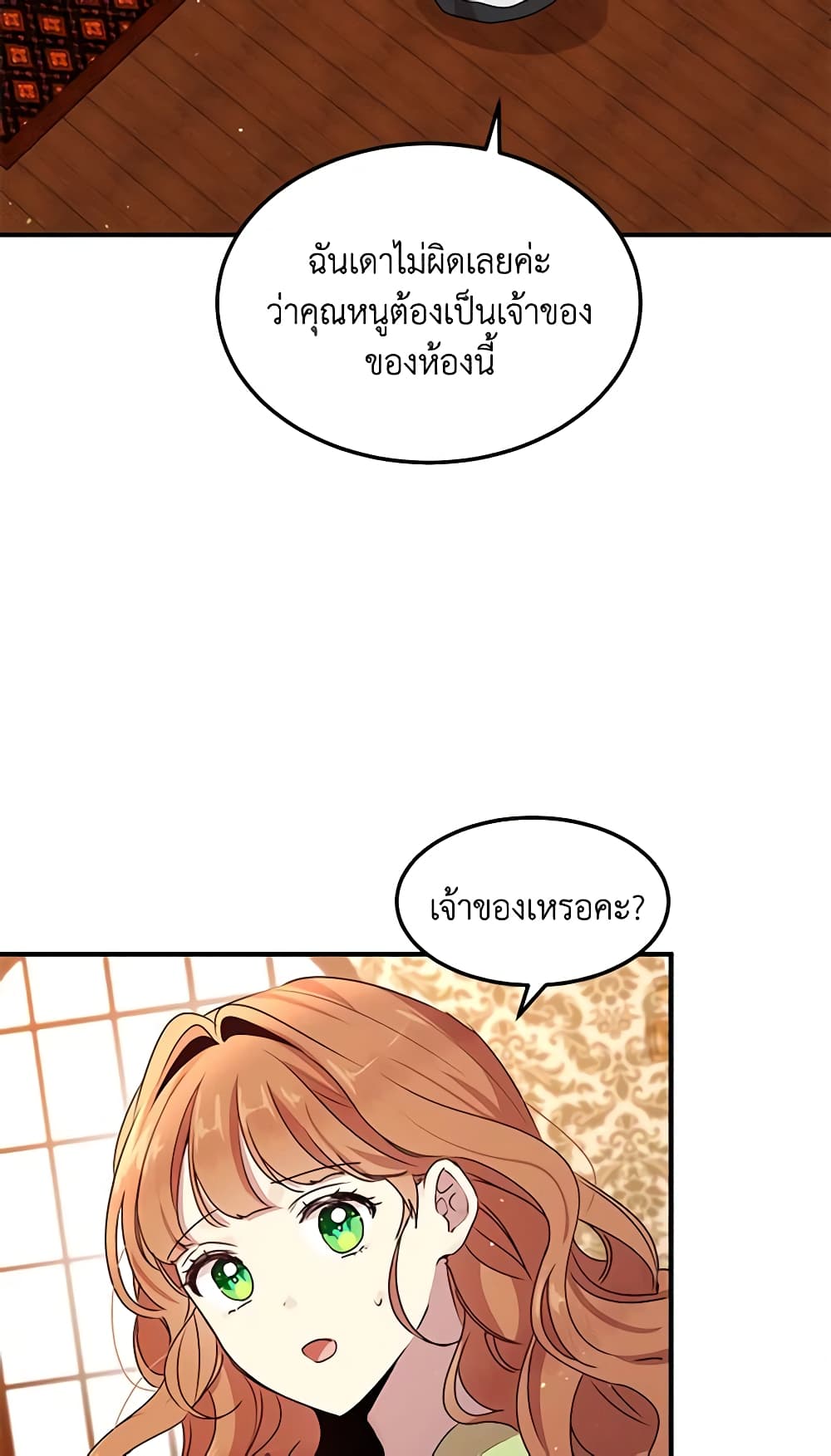 อ่านการ์ตูน What’s Wrong With You, Duke 98 ภาพที่ 15