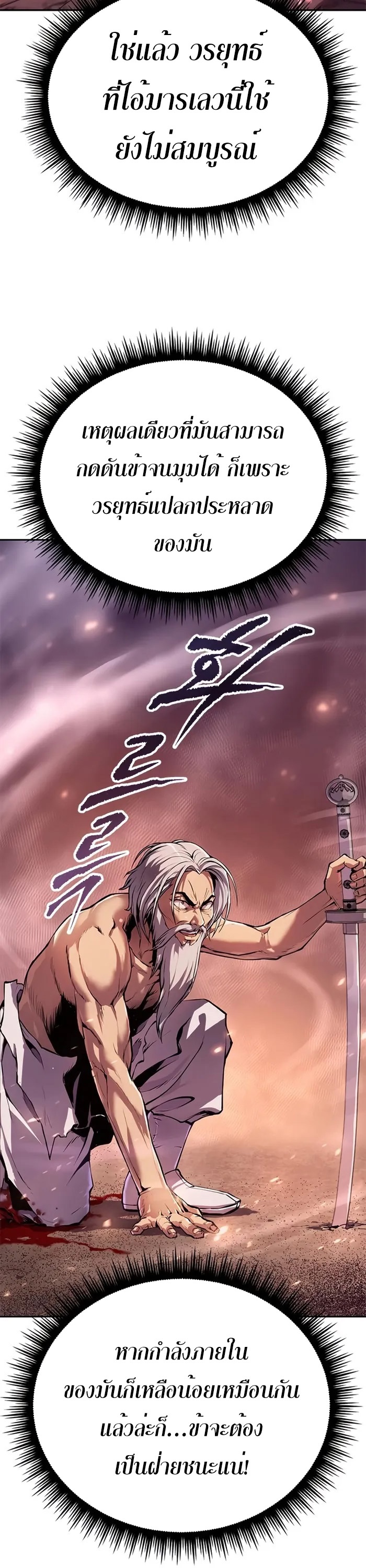 อ่านการ์ตูน Chronicles of the Demon Faction 43 ภาพที่ 11