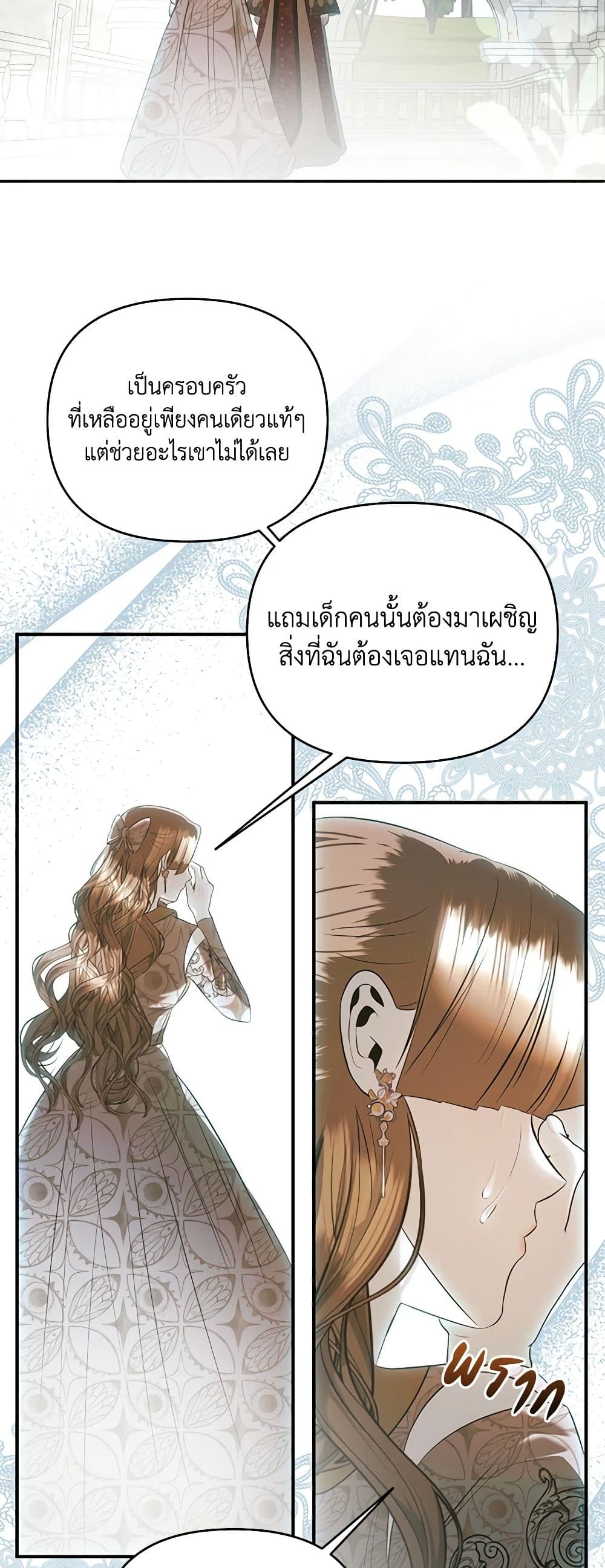 อ่านการ์ตูน How to Survive Sleeping With the Emperor 41 ภาพที่ 26