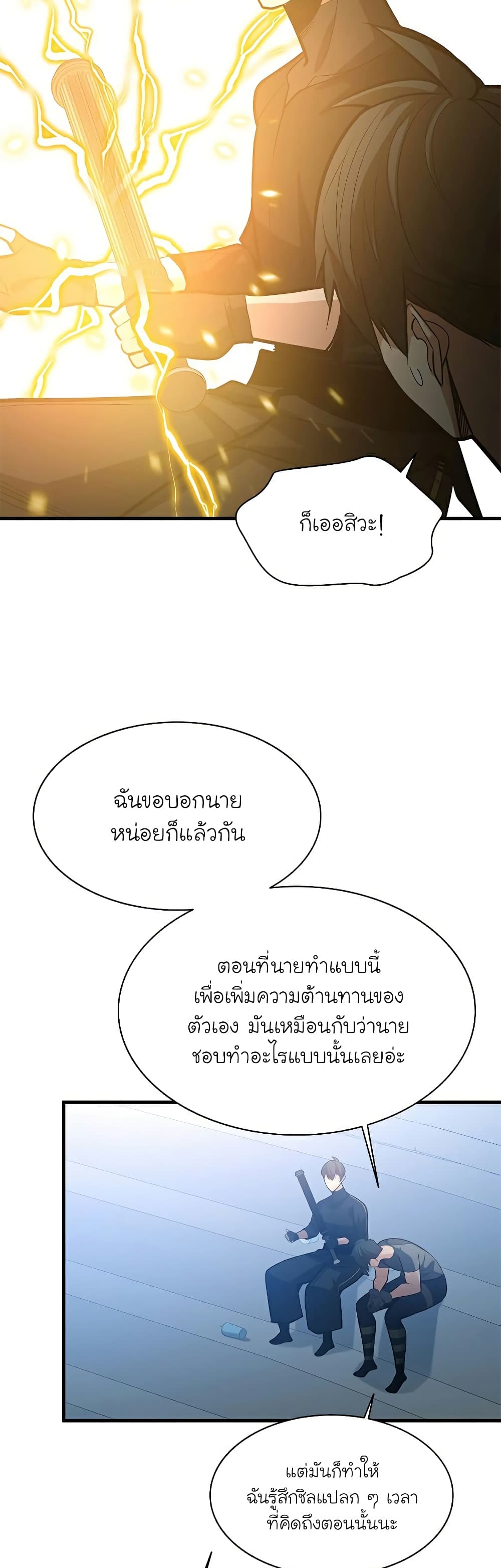 อ่านการ์ตูน The Tutorial is Too Hard 124 ภาพที่ 40