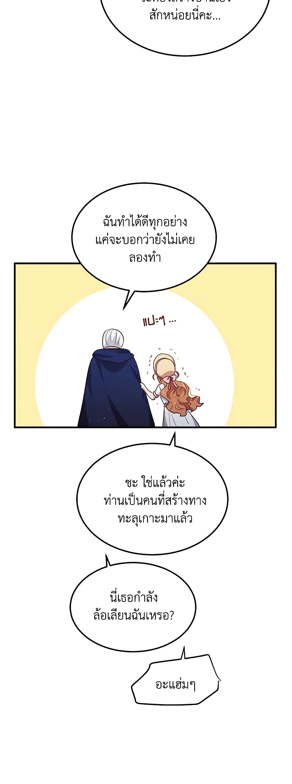 อ่านการ์ตูน What’s Wrong With You, Duke 117 ภาพที่ 41