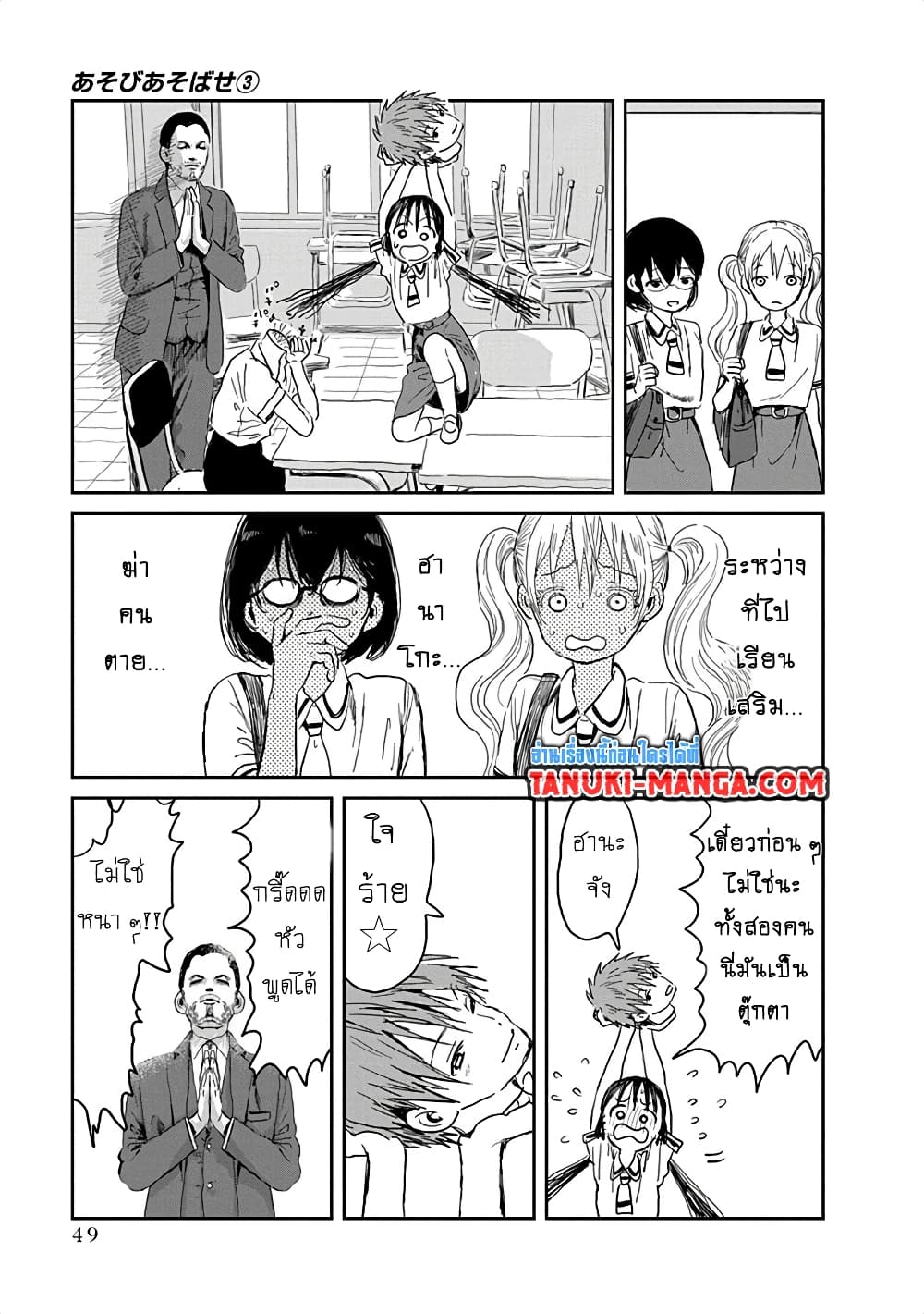 อ่านการ์ตูน Asobi Asobase 25 ภาพที่ 13