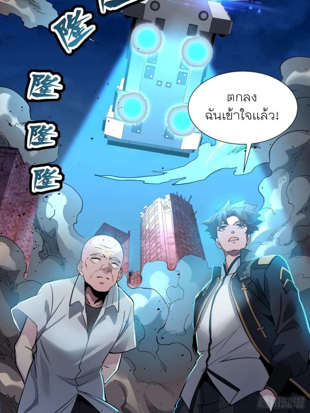 อ่านการ์ตูน Legend of Star General 58 ภาพที่ 53