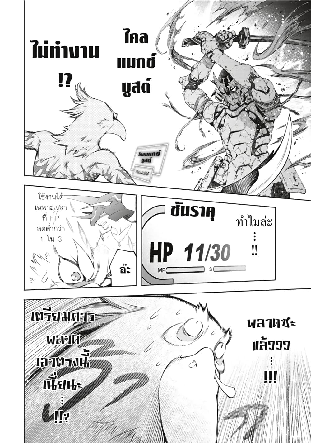 อ่านการ์ตูน Shangri-La Frontier 42 ภาพที่ 5