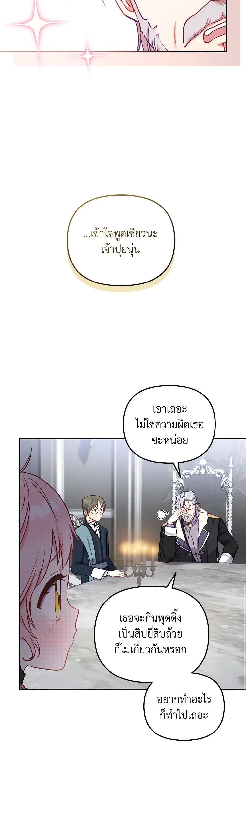 อ่านการ์ตูน I’m Being Raised by Villains 7 ภาพที่ 14