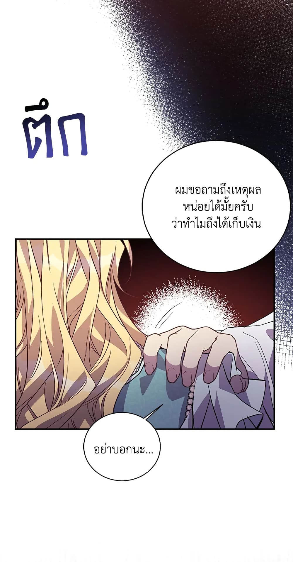 อ่านการ์ตูน I’m a Fake Saintess but the Gods are Obsessed 22 ภาพที่ 5