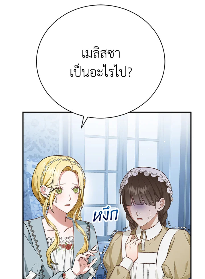 อ่านการ์ตูน The Mistress Runs Away 22 ภาพที่ 73