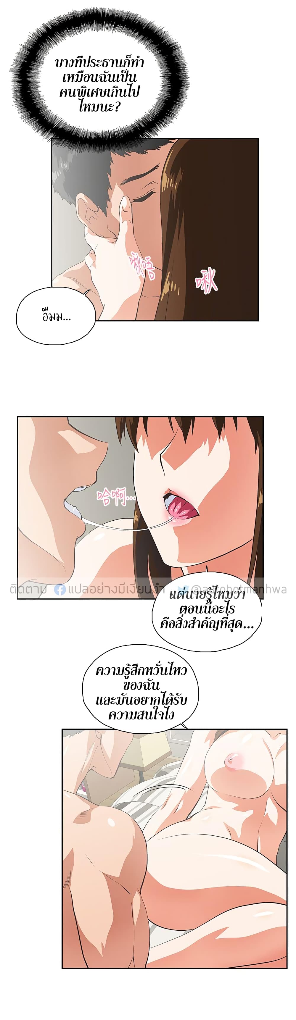 อ่านการ์ตูน Up and Down 16 ภาพที่ 10