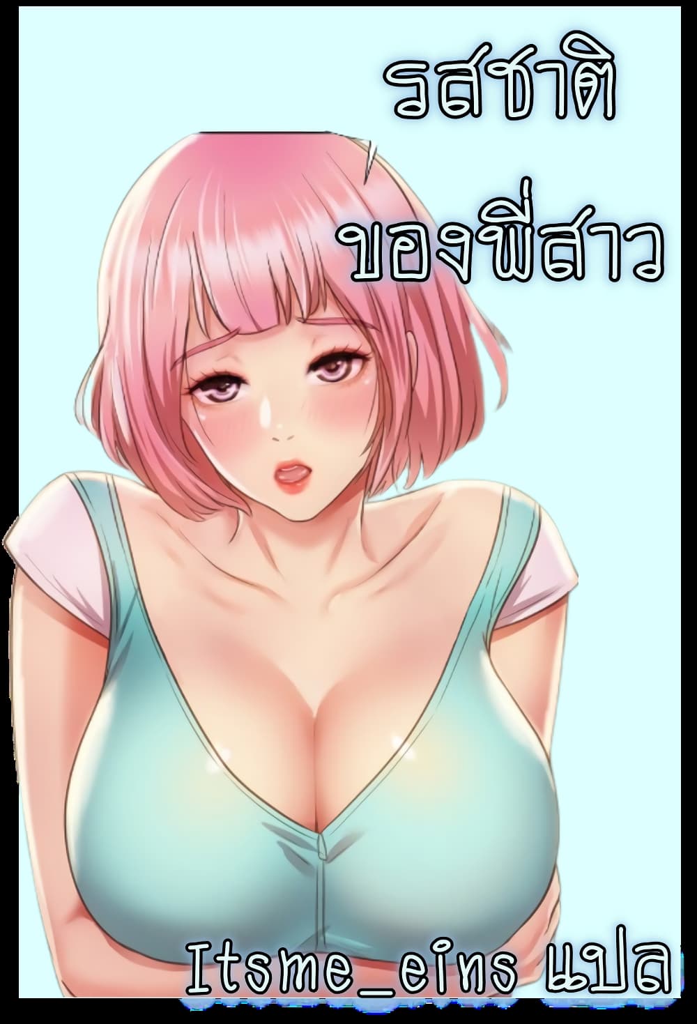 อ่านการ์ตูน Noona’s Taste 8 ภาพที่ 1