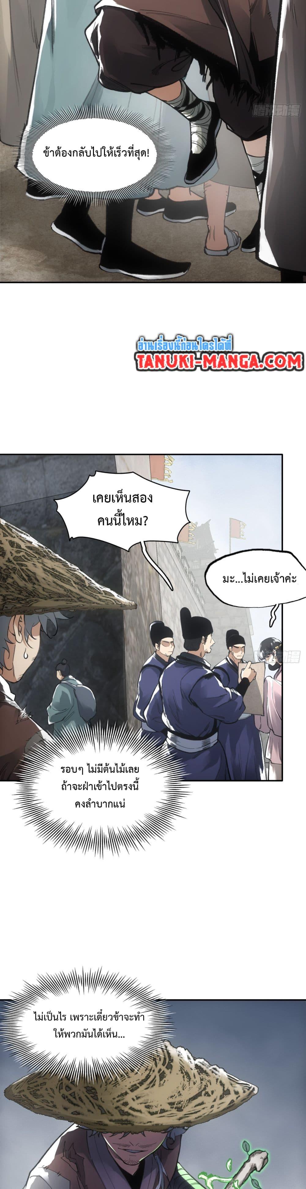 อ่านการ์ตูน Sword Of Destiny 16 ภาพที่ 6