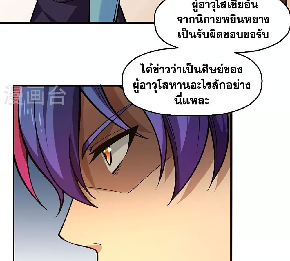 อ่านการ์ตูน WuDao Du Zun 522 ภาพที่ 56