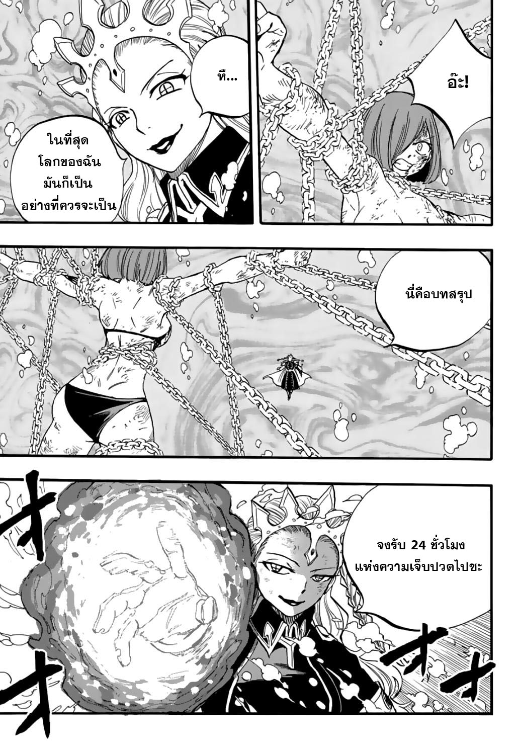 อ่านการ์ตูน Fairy Tail: 100 Years Quest 105 ภาพที่ 13