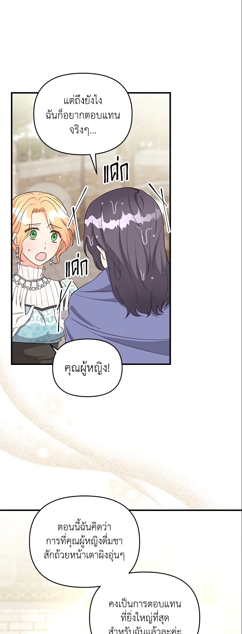 อ่านการ์ตูน I Stole the Child of My War-Mad Husband 25 ภาพที่ 15