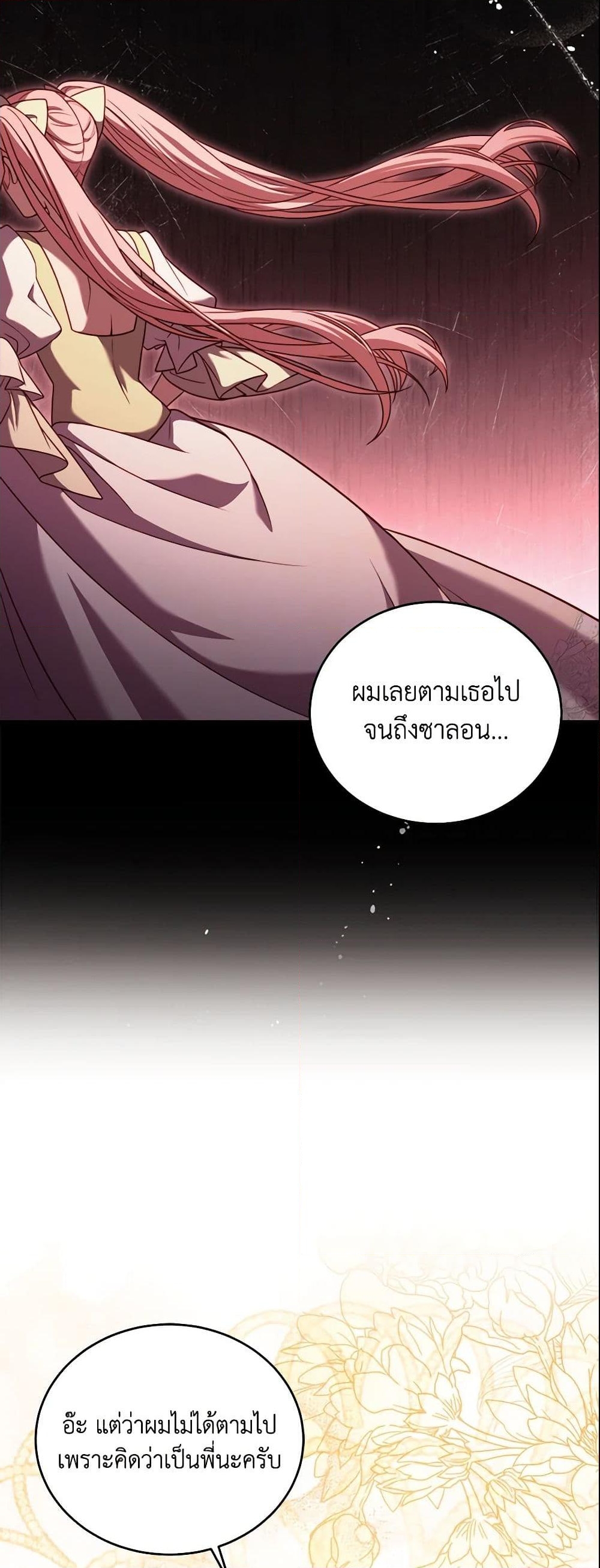 อ่านการ์ตูน The Price Of Breaking Up 11 ภาพที่ 38