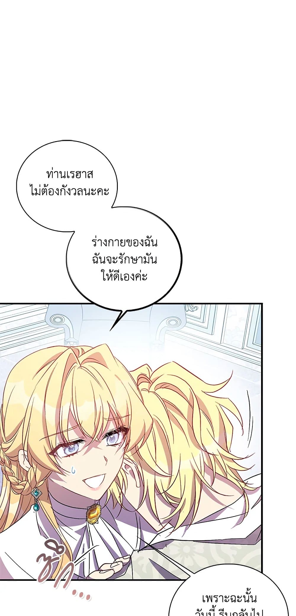 อ่านการ์ตูน I’m a Fake Saintess but the Gods are Obsessed 32 ภาพที่ 56